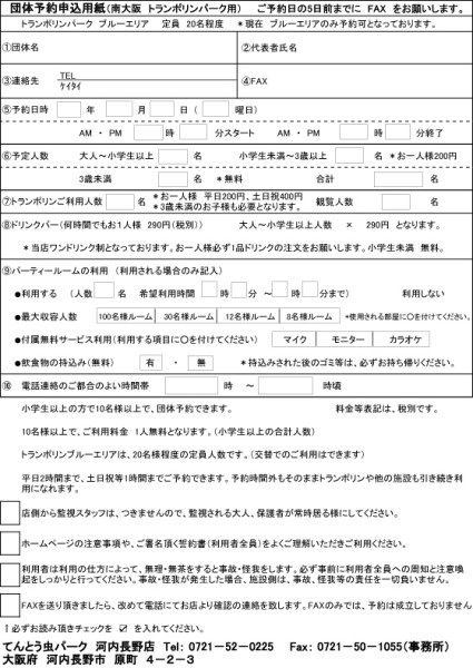南大阪トランポリン団体申込表